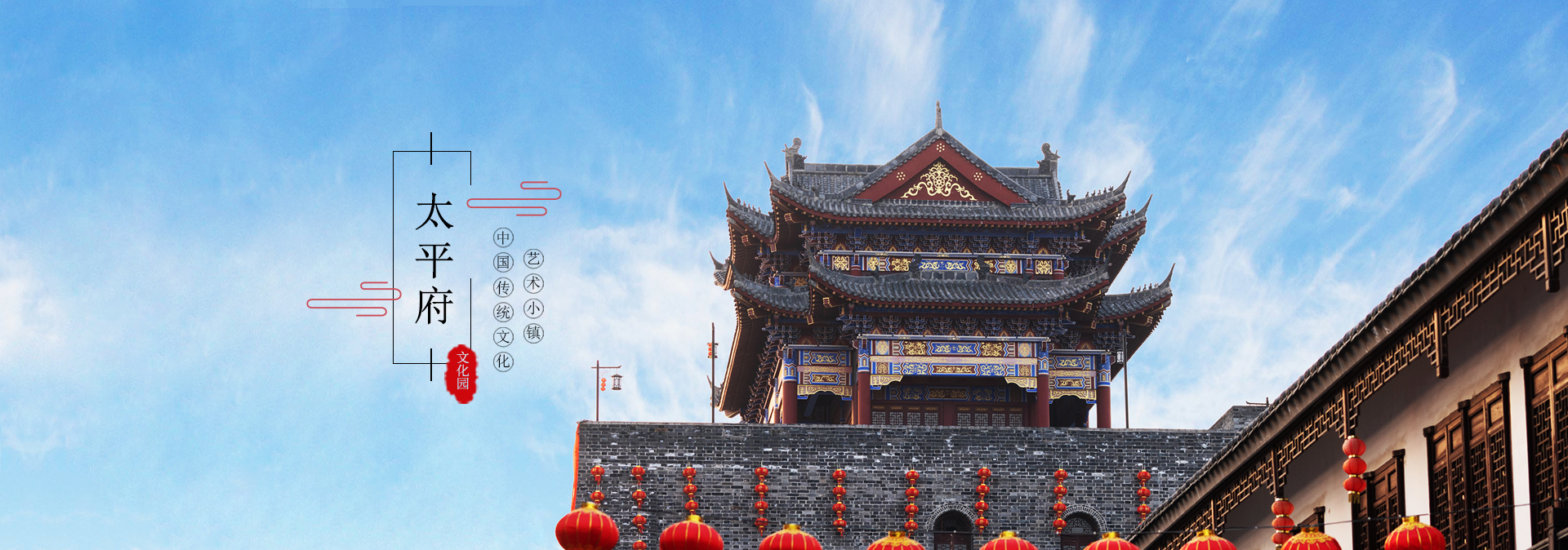 太平府